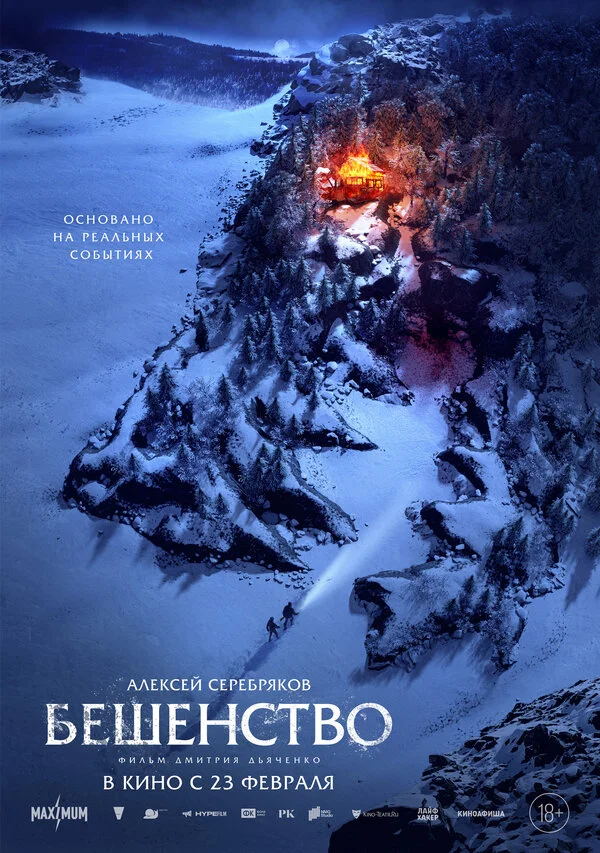 Бешенство постер